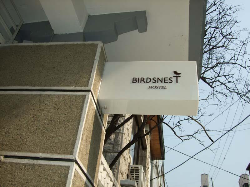 Birdsnest Hostel Hongdae Foreigner Only Σεούλ Εξωτερικό φωτογραφία